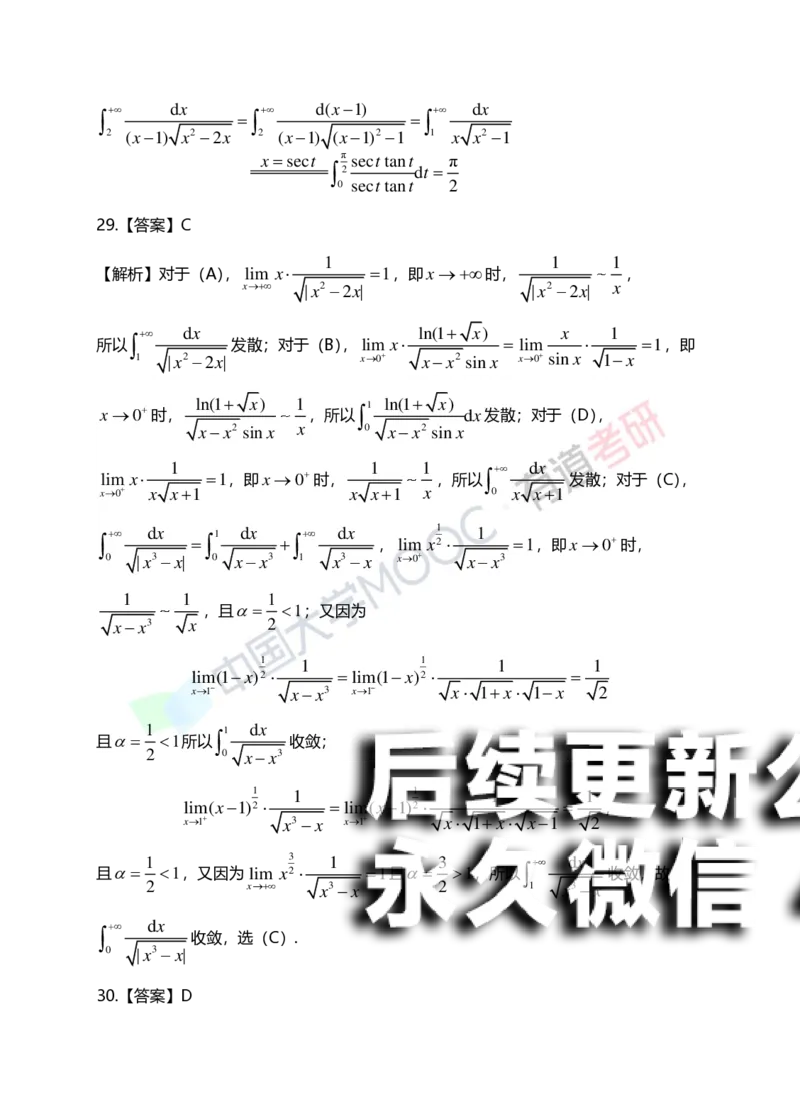 (152)--第五章《定积分与反常积分》答案详解_01.2026考研数学有道武忠祥刘金峰全程班_01.2026考研数学武忠祥刘金峰全程班_00.书籍和讲义_{2}--资料