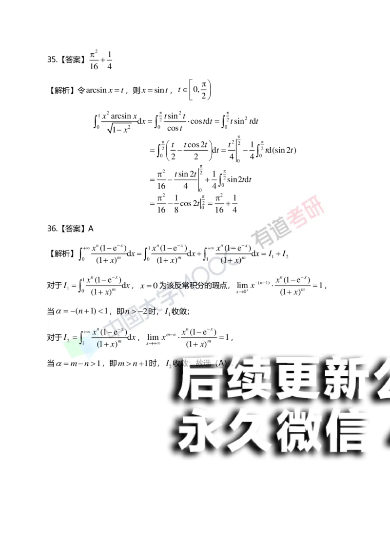 (152)--第五章《定积分与反常积分》答案详解_01.2026考研数学有道武忠祥刘金峰全程班_01.2026考研数学武忠祥刘金峰全程班_00.书籍和讲义_{2}--资料