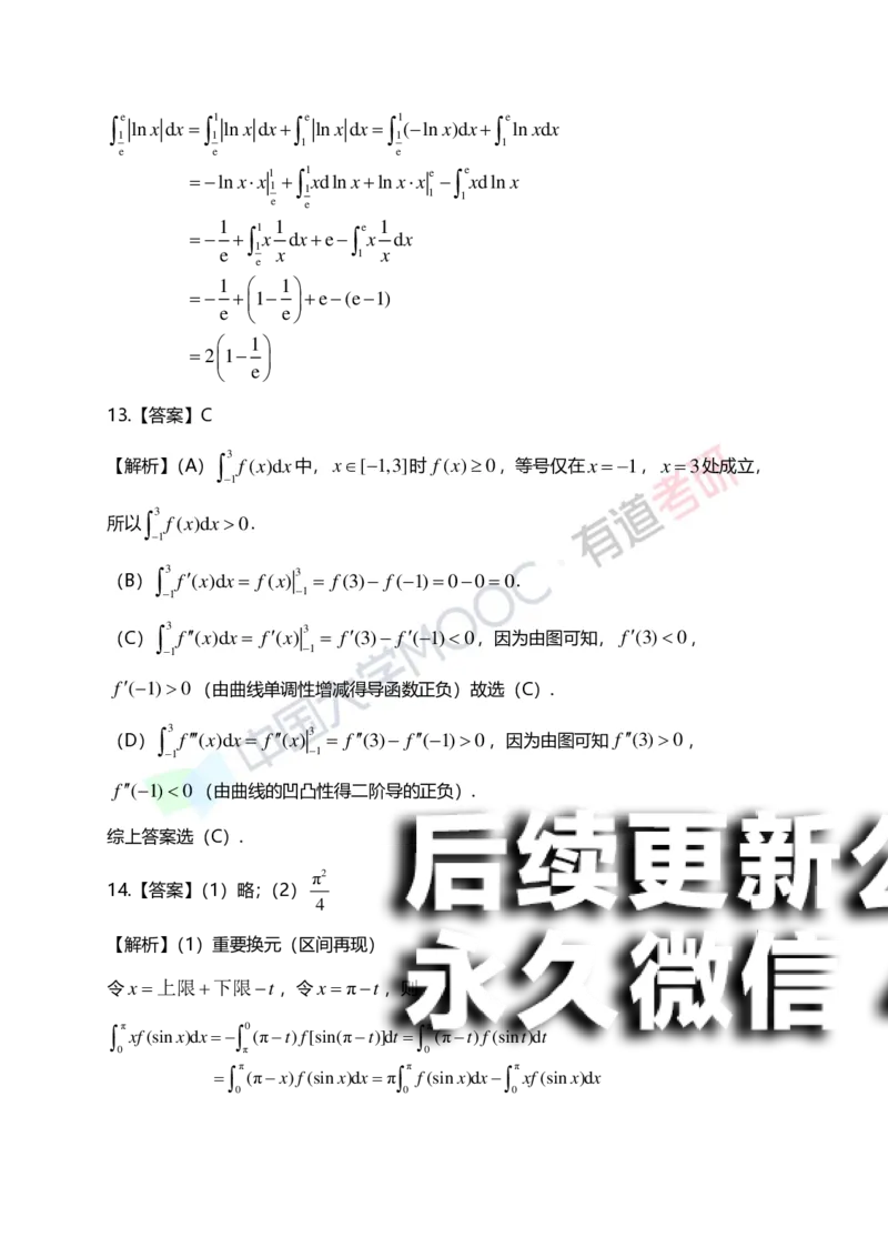 (152)--第五章《定积分与反常积分》答案详解_01.2026考研数学有道武忠祥刘金峰全程班_01.2026考研数学武忠祥刘金峰全程班_00.书籍和讲义_{2}--资料