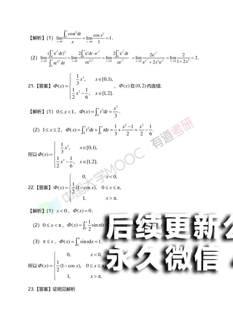 (152)--第五章《定积分与反常积分》答案详解_01.2026考研数学有道武忠祥刘金峰全程班_01.2026考研数学武忠祥刘金峰全程班_00.书籍和讲义_{2}--资料