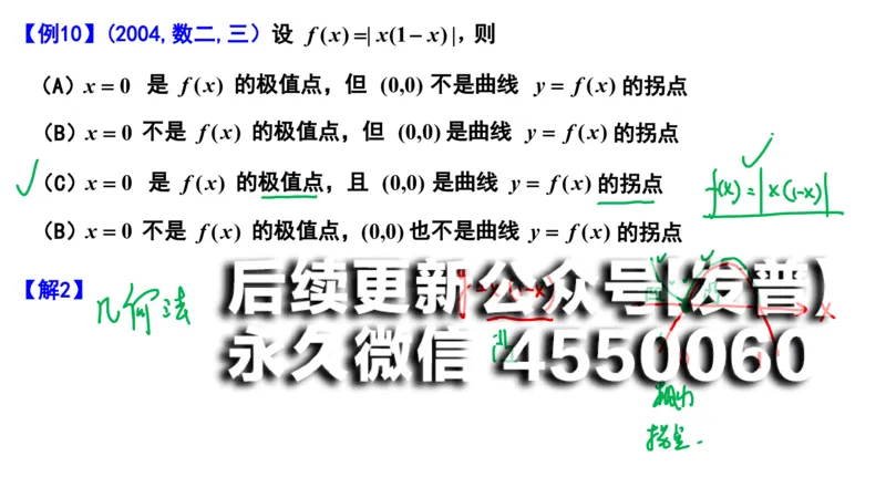 (100)--笔记小结_01.2026考研数学有道武忠祥刘金峰全程班_01.2026考研数学武忠祥刘金峰全程班_00.书籍和讲义_{2}--资料
