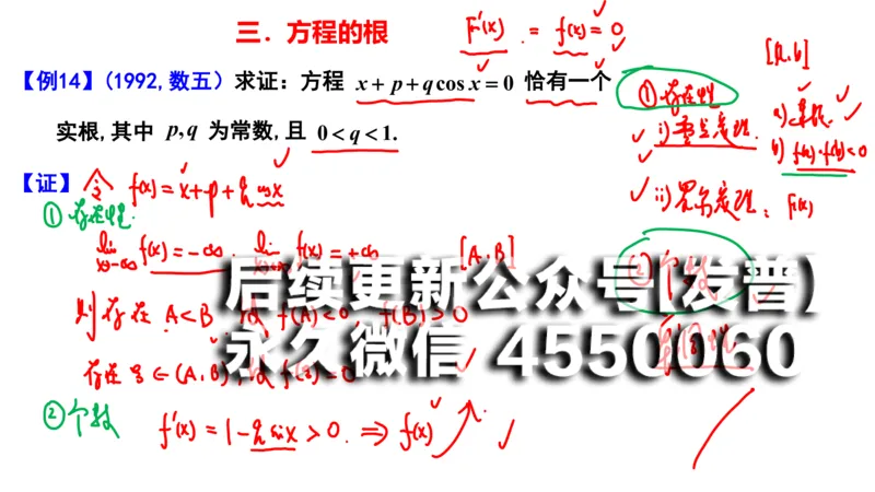 (100)--笔记小结_01.2026考研数学有道武忠祥刘金峰全程班_01.2026考研数学武忠祥刘金峰全程班_00.书籍和讲义_{2}--资料
