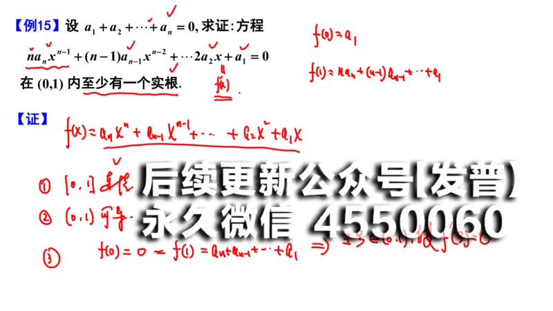 (100)--笔记小结_01.2026考研数学有道武忠祥刘金峰全程班_01.2026考研数学武忠祥刘金峰全程班_00.书籍和讲义_{2}--资料
