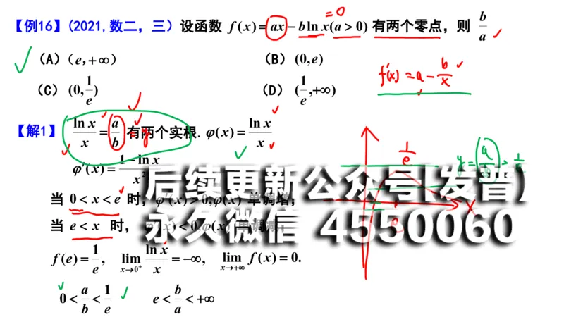 (100)--笔记小结_01.2026考研数学有道武忠祥刘金峰全程班_01.2026考研数学武忠祥刘金峰全程班_00.书籍和讲义_{2}--资料