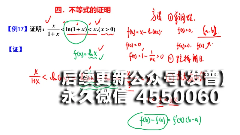 (100)--笔记小结_01.2026考研数学有道武忠祥刘金峰全程班_01.2026考研数学武忠祥刘金峰全程班_00.书籍和讲义_{2}--资料