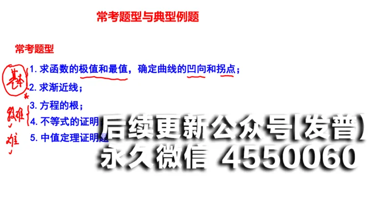 (100)--笔记小结_01.2026考研数学有道武忠祥刘金峰全程班_01.2026考研数学武忠祥刘金峰全程班_00.书籍和讲义_{2}--资料