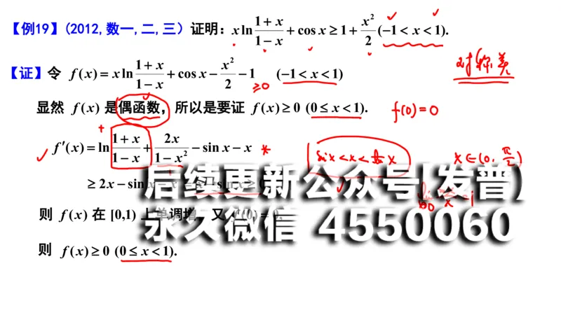 (100)--笔记小结_01.2026考研数学有道武忠祥刘金峰全程班_01.2026考研数学武忠祥刘金峰全程班_00.书籍和讲义_{2}--资料