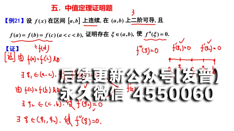 (100)--笔记小结_01.2026考研数学有道武忠祥刘金峰全程班_01.2026考研数学武忠祥刘金峰全程班_00.书籍和讲义_{2}--资料