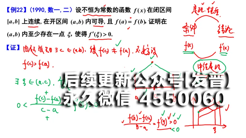 (100)--笔记小结_01.2026考研数学有道武忠祥刘金峰全程班_01.2026考研数学武忠祥刘金峰全程班_00.书籍和讲义_{2}--资料