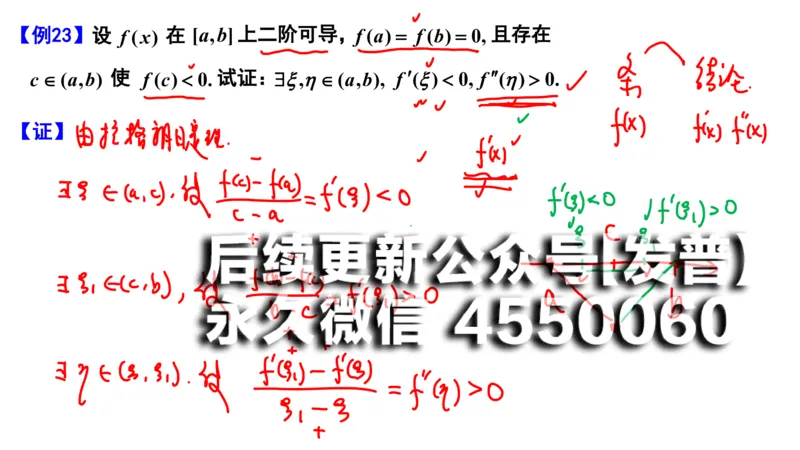 (100)--笔记小结_01.2026考研数学有道武忠祥刘金峰全程班_01.2026考研数学武忠祥刘金峰全程班_00.书籍和讲义_{2}--资料
