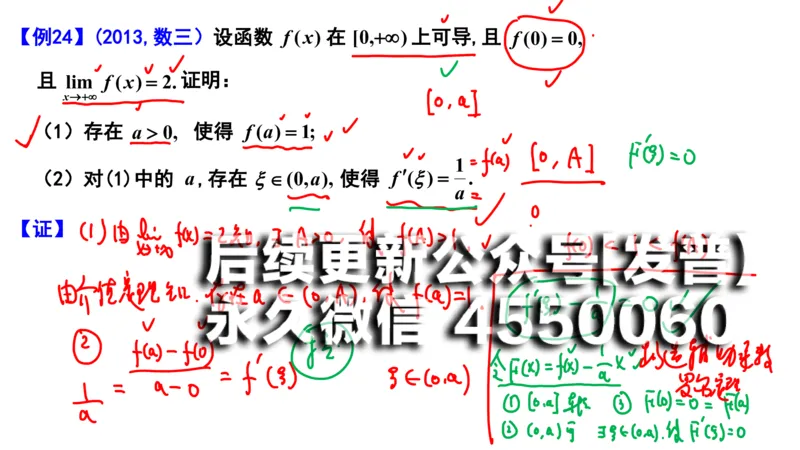 (100)--笔记小结_01.2026考研数学有道武忠祥刘金峰全程班_01.2026考研数学武忠祥刘金峰全程班_00.书籍和讲义_{2}--资料