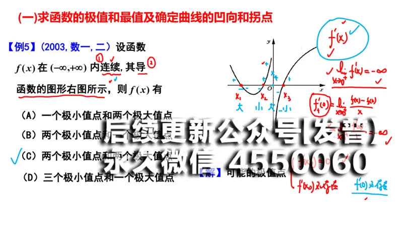 (100)--笔记小结_01.2026考研数学有道武忠祥刘金峰全程班_01.2026考研数学武忠祥刘金峰全程班_00.书籍和讲义_{2}--资料