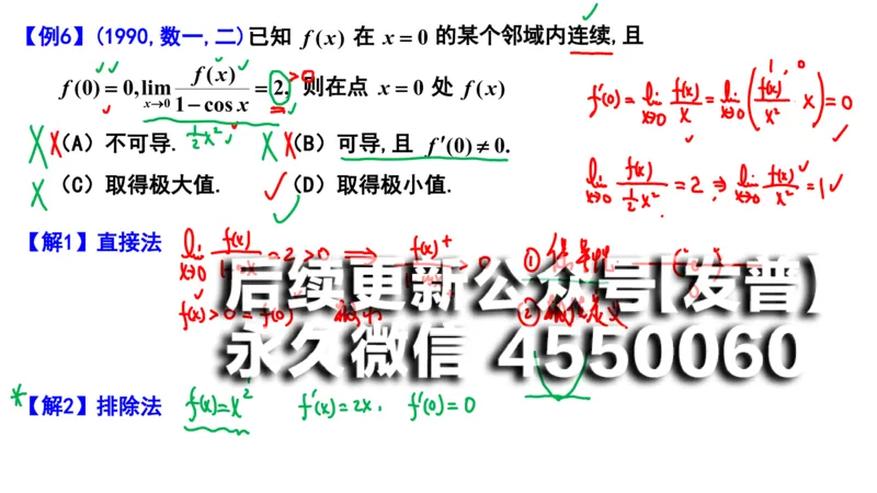 (100)--笔记小结_01.2026考研数学有道武忠祥刘金峰全程班_01.2026考研数学武忠祥刘金峰全程班_00.书籍和讲义_{2}--资料