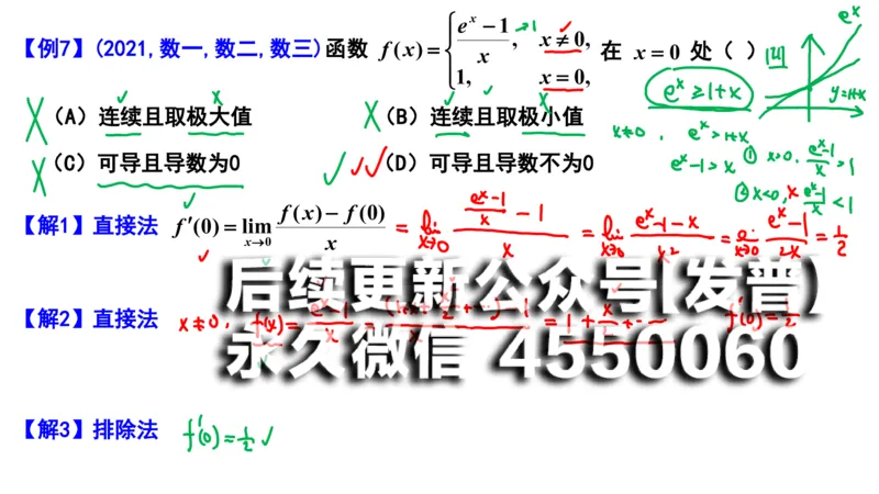 (100)--笔记小结_01.2026考研数学有道武忠祥刘金峰全程班_01.2026考研数学武忠祥刘金峰全程班_00.书籍和讲义_{2}--资料