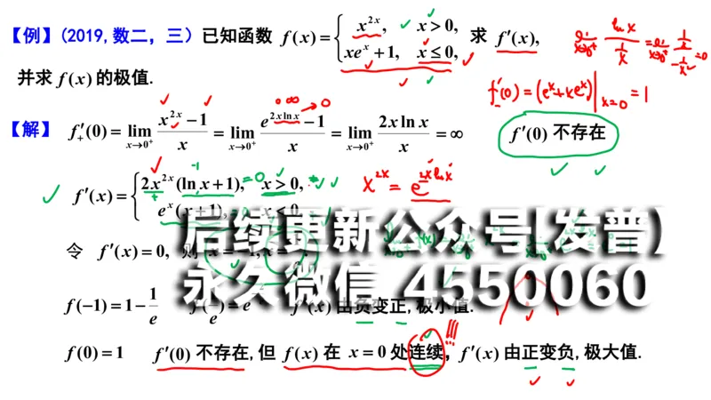 (100)--笔记小结_01.2026考研数学有道武忠祥刘金峰全程班_01.2026考研数学武忠祥刘金峰全程班_00.书籍和讲义_{2}--资料