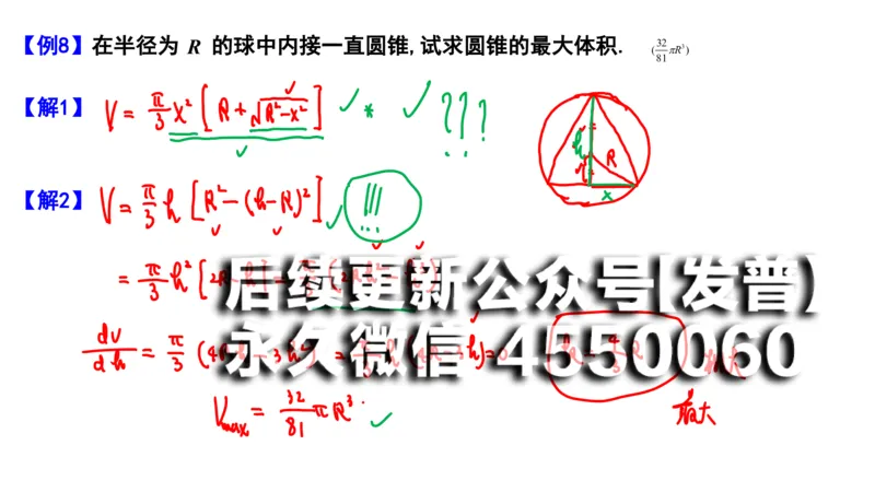 (100)--笔记小结_01.2026考研数学有道武忠祥刘金峰全程班_01.2026考研数学武忠祥刘金峰全程班_00.书籍和讲义_{2}--资料