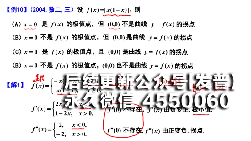 (100)--笔记小结_01.2026考研数学有道武忠祥刘金峰全程班_01.2026考研数学武忠祥刘金峰全程班_00.书籍和讲义_{2}--资料