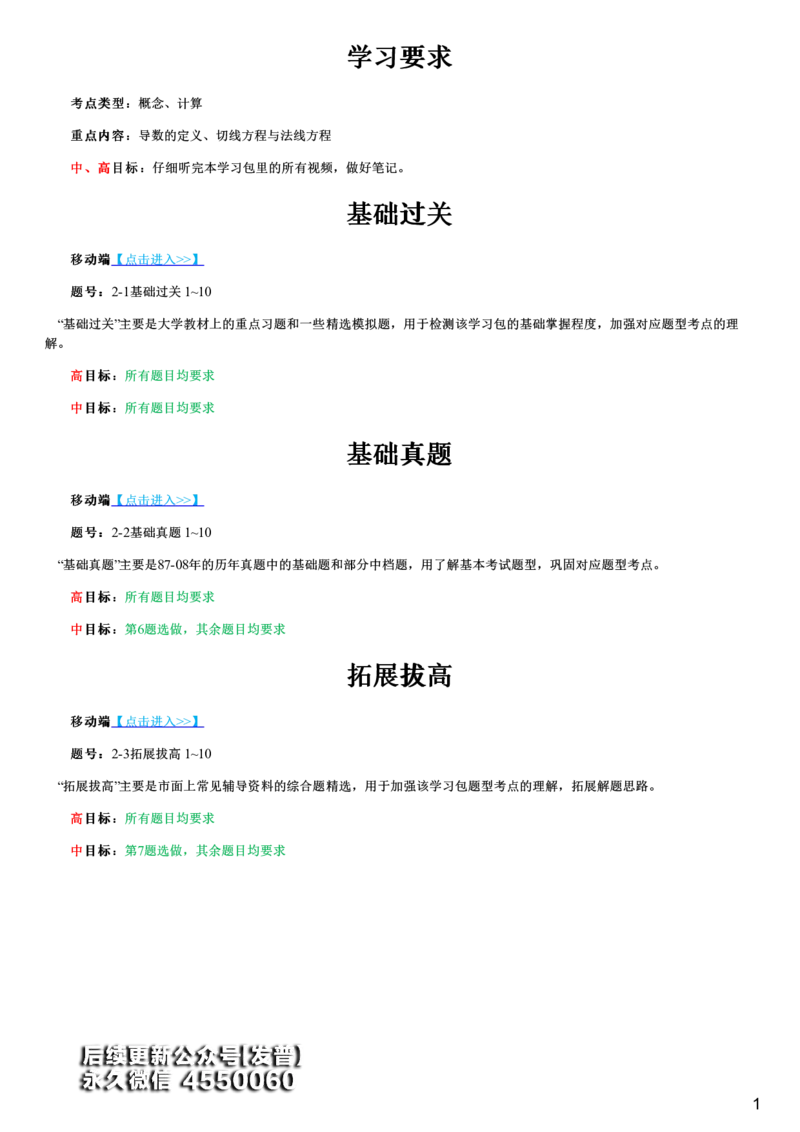 #11#--伴学图文_01.2026考研数学有道武忠祥刘金峰全程班_01.2026考研数学武忠祥刘金峰全程班_00.书籍和讲义_{3}--全部课件