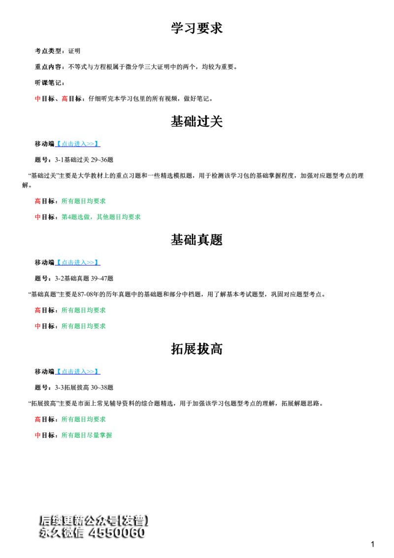 #16#--伴学图文_01.2026考研数学有道武忠祥刘金峰全程班_01.2026考研数学武忠祥刘金峰全程班_00.书籍和讲义_{3}--全部课件