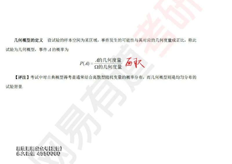 (128)--概率基础02笔记小节_01.2026考研数学有道武忠祥刘金峰全程班_01.2026考研数学武忠祥刘金峰全程班_00.书籍和讲义_{3}--全部课件