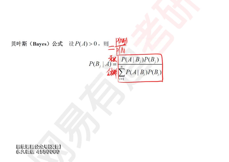 (128)--概率基础02笔记小节_01.2026考研数学有道武忠祥刘金峰全程班_01.2026考研数学武忠祥刘金峰全程班_00.书籍和讲义_{3}--全部课件