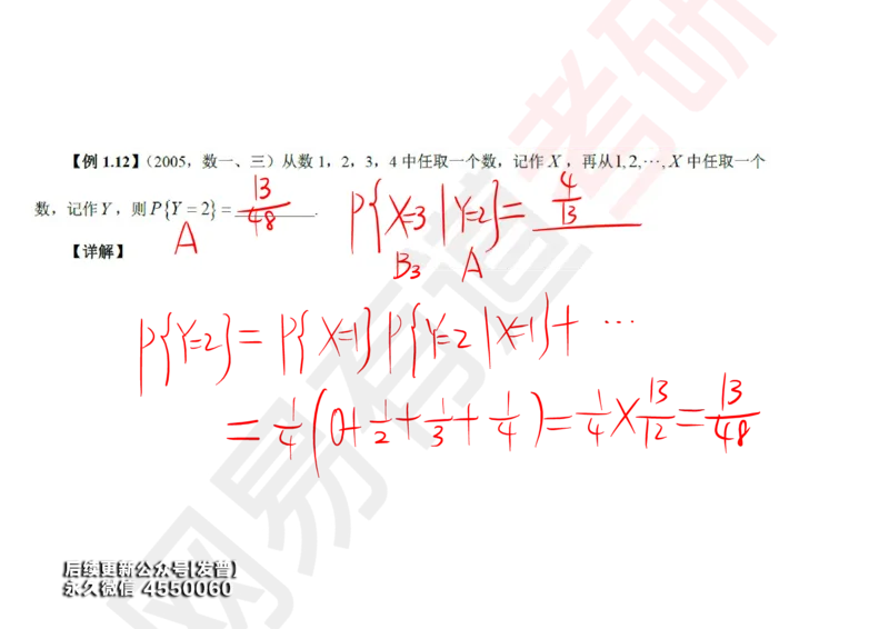 (128)--概率基础02笔记小节_01.2026考研数学有道武忠祥刘金峰全程班_01.2026考研数学武忠祥刘金峰全程班_00.书籍和讲义_{3}--全部课件