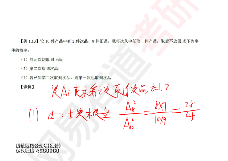 (128)--概率基础02笔记小节_01.2026考研数学有道武忠祥刘金峰全程班_01.2026考研数学武忠祥刘金峰全程班_00.书籍和讲义_{3}--全部课件