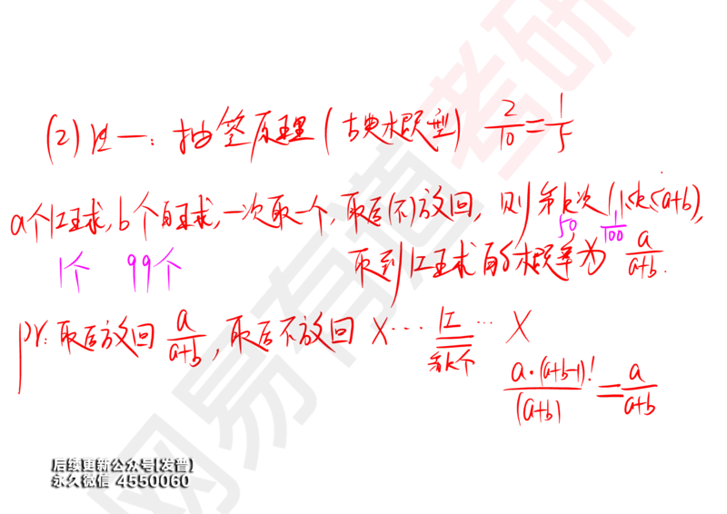 (128)--概率基础02笔记小节_01.2026考研数学有道武忠祥刘金峰全程班_01.2026考研数学武忠祥刘金峰全程班_00.书籍和讲义_{3}--全部课件
