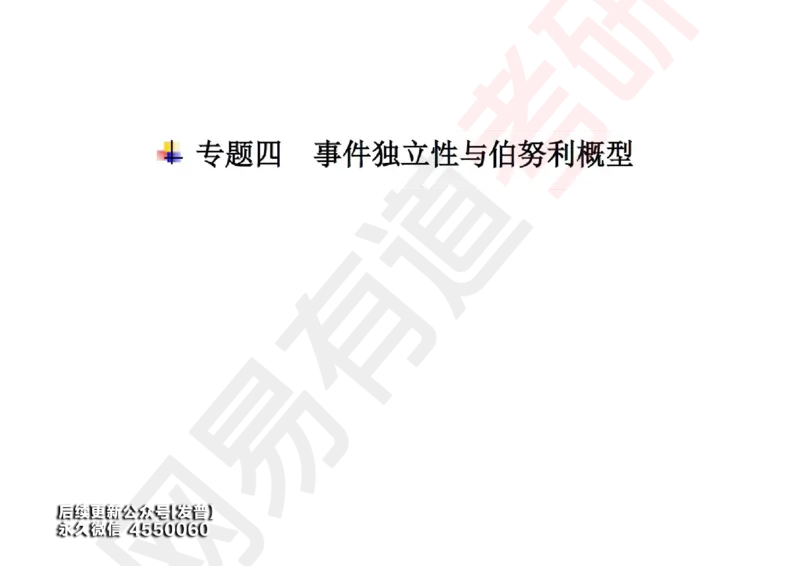 (128)--概率基础02笔记小节_01.2026考研数学有道武忠祥刘金峰全程班_01.2026考研数学武忠祥刘金峰全程班_00.书籍和讲义_{3}--全部课件
