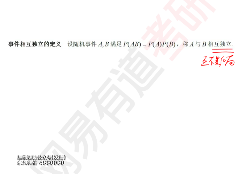 (128)--概率基础02笔记小节_01.2026考研数学有道武忠祥刘金峰全程班_01.2026考研数学武忠祥刘金峰全程班_00.书籍和讲义_{3}--全部课件