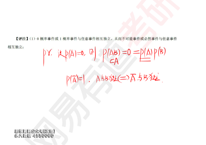 (128)--概率基础02笔记小节_01.2026考研数学有道武忠祥刘金峰全程班_01.2026考研数学武忠祥刘金峰全程班_00.书籍和讲义_{3}--全部课件