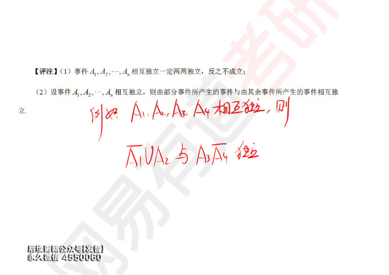 (128)--概率基础02笔记小节_01.2026考研数学有道武忠祥刘金峰全程班_01.2026考研数学武忠祥刘金峰全程班_00.书籍和讲义_{3}--全部课件