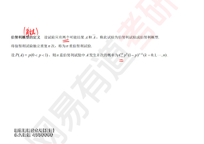 (128)--概率基础02笔记小节_01.2026考研数学有道武忠祥刘金峰全程班_01.2026考研数学武忠祥刘金峰全程班_00.书籍和讲义_{3}--全部课件