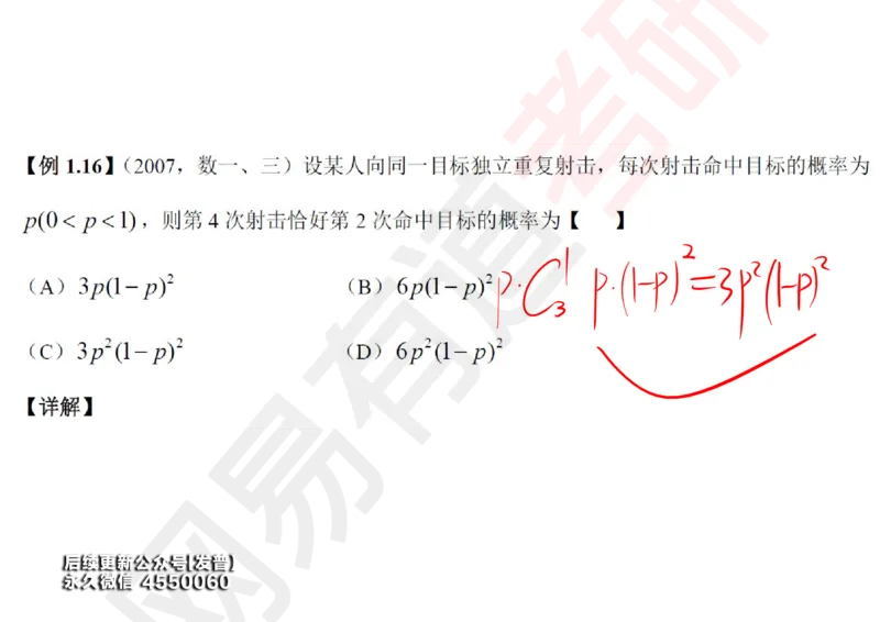 (128)--概率基础02笔记小节_01.2026考研数学有道武忠祥刘金峰全程班_01.2026考研数学武忠祥刘金峰全程班_00.书籍和讲义_{3}--全部课件