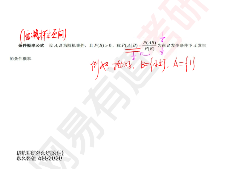 (128)--概率基础02笔记小节_01.2026考研数学有道武忠祥刘金峰全程班_01.2026考研数学武忠祥刘金峰全程班_00.书籍和讲义_{3}--全部课件