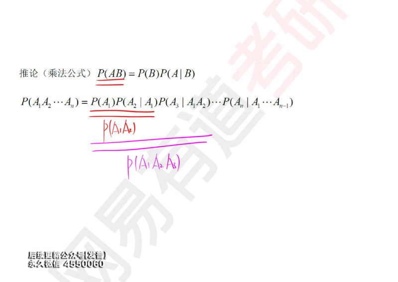 (128)--概率基础02笔记小节_01.2026考研数学有道武忠祥刘金峰全程班_01.2026考研数学武忠祥刘金峰全程班_00.书籍和讲义_{3}--全部课件