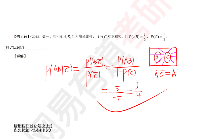 (128)--概率基础02笔记小节_01.2026考研数学有道武忠祥刘金峰全程班_01.2026考研数学武忠祥刘金峰全程班_00.书籍和讲义_{3}--全部课件