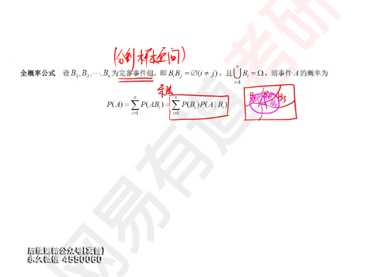 (128)--概率基础02笔记小节_01.2026考研数学有道武忠祥刘金峰全程班_01.2026考研数学武忠祥刘金峰全程班_00.书籍和讲义_{3}--全部课件