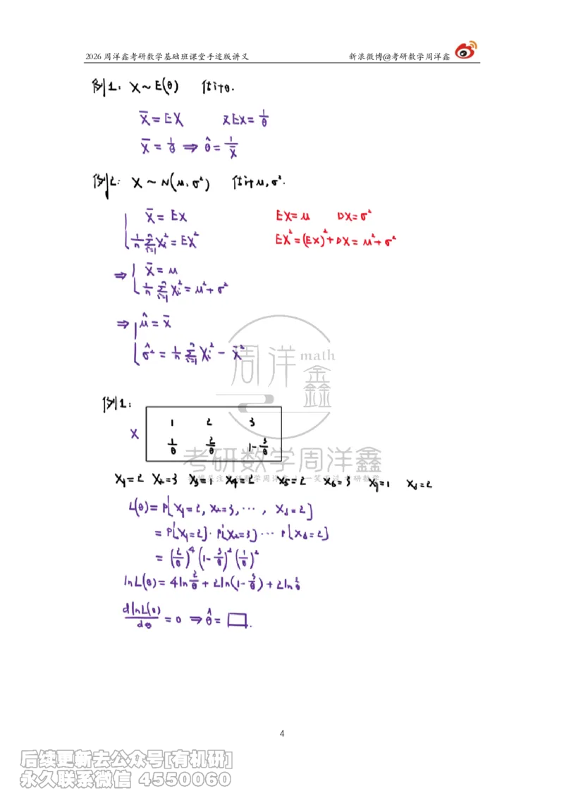 130.2026周洋鑫考研数学基础班（概统12）_已解密_04.2026考研数学周洋鑫数学笑过_00.随课资料