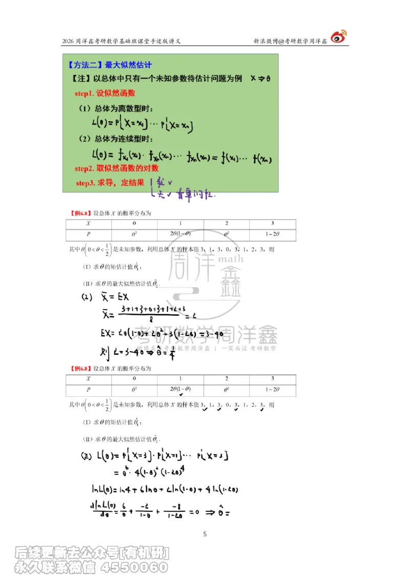 130.2026周洋鑫考研数学基础班（概统12）_已解密_04.2026考研数学周洋鑫数学笑过_00.随课资料