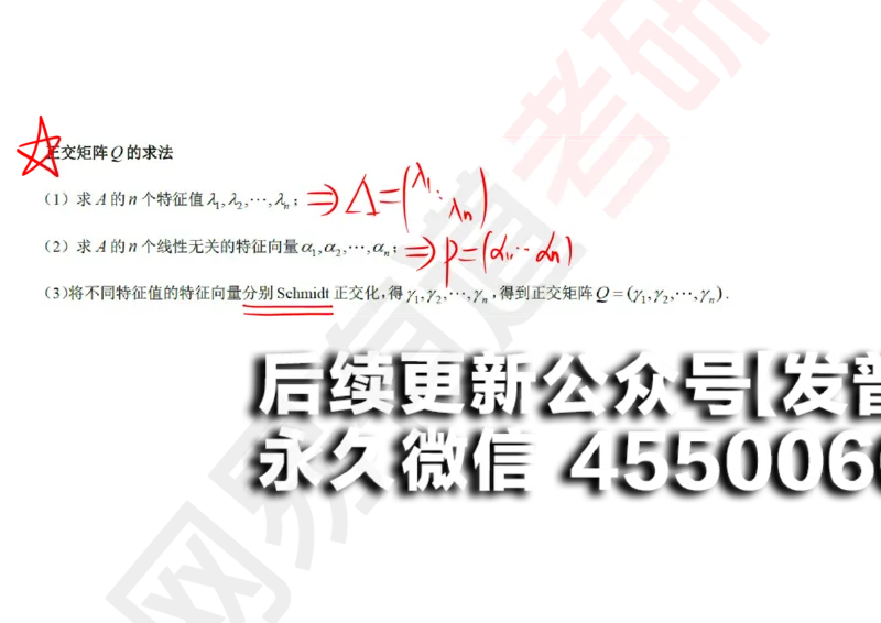 (126)--笔记小节_01.2026考研数学有道武忠祥刘金峰全程班_01.2026考研数学武忠祥刘金峰全程班_00.书籍和讲义_{2}--资料