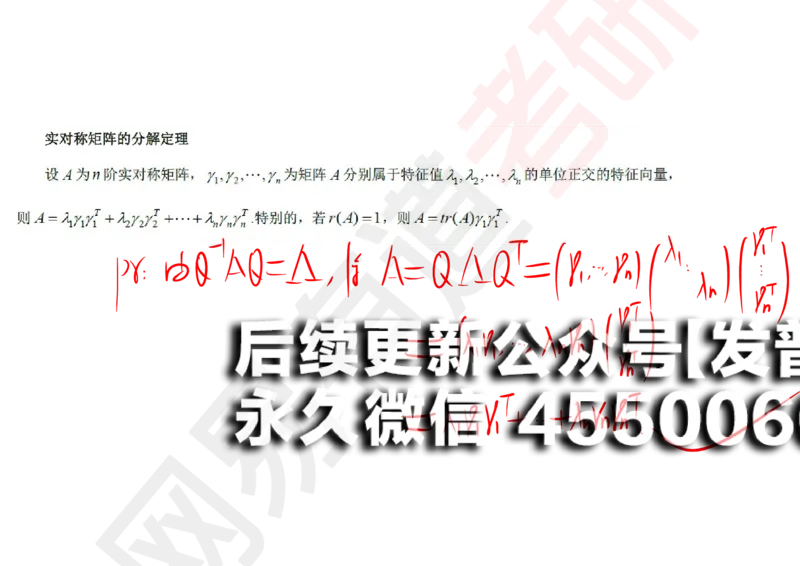 (126)--笔记小节_01.2026考研数学有道武忠祥刘金峰全程班_01.2026考研数学武忠祥刘金峰全程班_00.书籍和讲义_{2}--资料