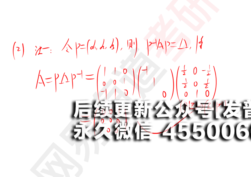 (126)--笔记小节_01.2026考研数学有道武忠祥刘金峰全程班_01.2026考研数学武忠祥刘金峰全程班_00.书籍和讲义_{2}--资料