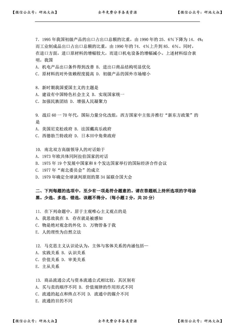 1997年政治考研真题(文科)及参考答案_政治_1.考研政治历年真题到2025_考研政治真题真题及解析（1994-2024）