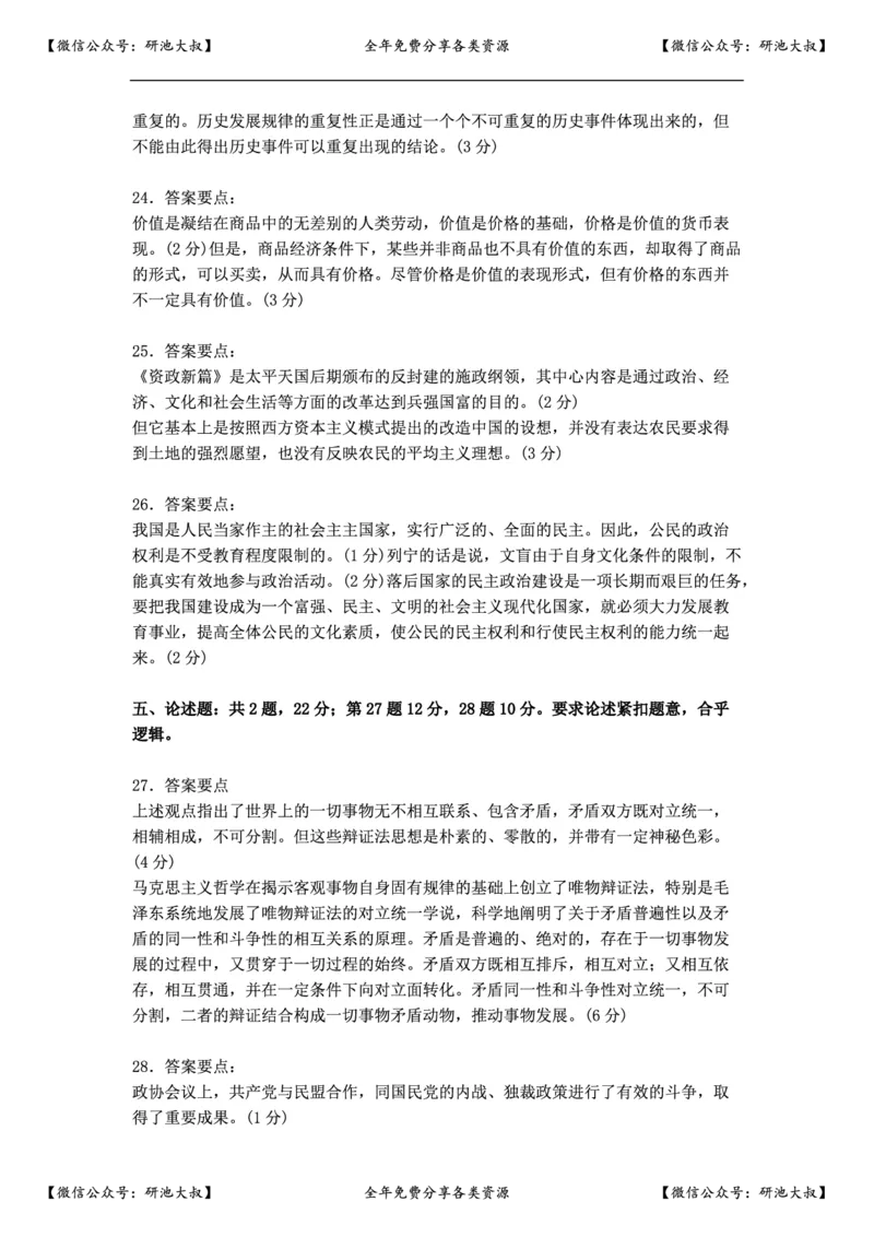 1997年政治考研真题(文科)及参考答案_政治_1.考研政治历年真题到2025_考研政治真题真题及解析（1994-2024）