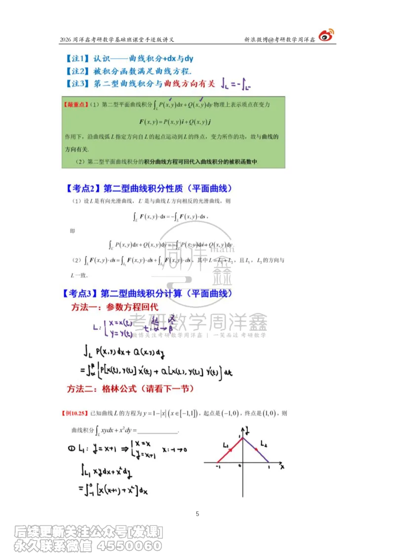 135.2026周洋鑫考研数学基础班（数一专题4）_已解密_04.2026考研数学周洋鑫数学笑过_00.随课资料