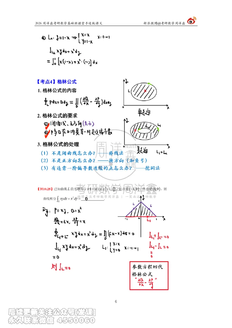 135.2026周洋鑫考研数学基础班（数一专题4）_已解密_04.2026考研数学周洋鑫数学笑过_00.随课资料