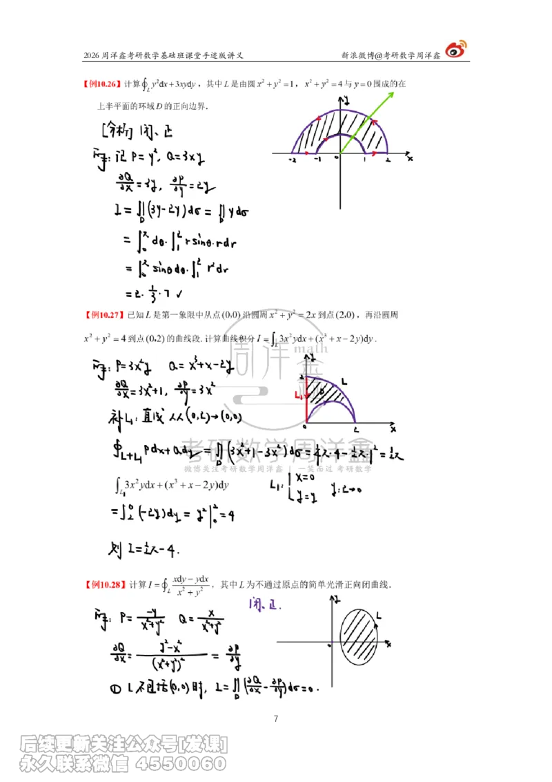 135.2026周洋鑫考研数学基础班（数一专题4）_已解密_04.2026考研数学周洋鑫数学笑过_00.随课资料