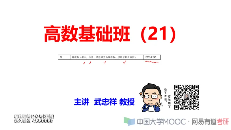 (112)--笔记小节_01.2026考研数学有道武忠祥刘金峰全程班_01.2026考研数学武忠祥刘金峰全程班_00.书籍和讲义_{3}--全部课件