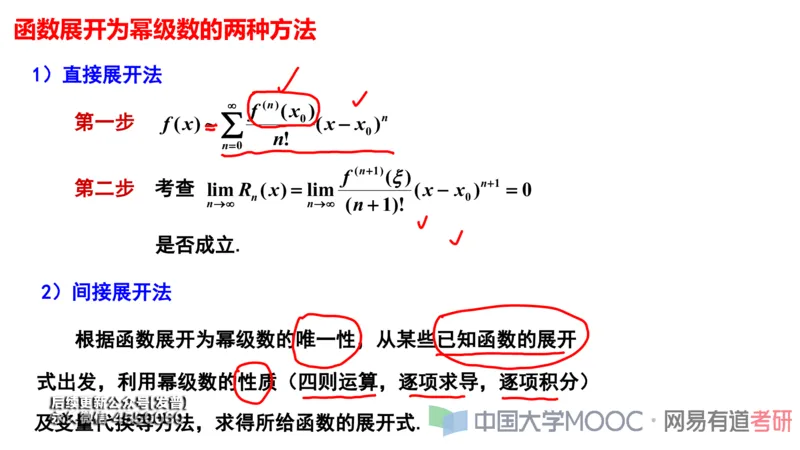 (112)--笔记小节_01.2026考研数学有道武忠祥刘金峰全程班_01.2026考研数学武忠祥刘金峰全程班_00.书籍和讲义_{3}--全部课件